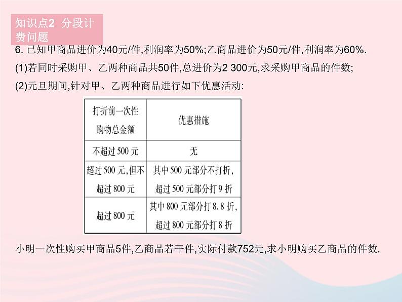 2023七年级数学下册第6章一元一次方程6.3实践与探索课时3实践与探索(3)作业课件新版华东师大版08