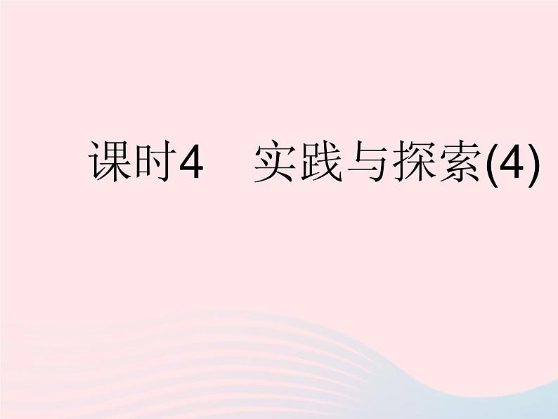 2023七年级数学下册第6章一元一次方程6.3实践与探索课时4实践与探索(4)作业课件新版华东师大版01