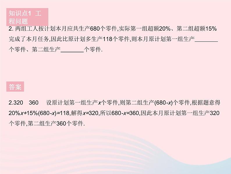 2023七年级数学下册第6章一元一次方程6.3实践与探索课时4实践与探索(4)作业课件新版华东师大版04