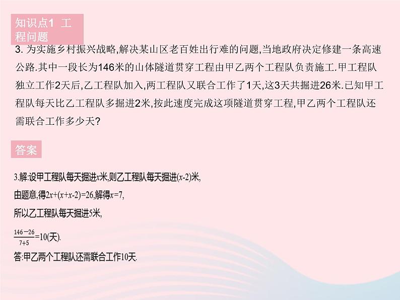 2023七年级数学下册第6章一元一次方程6.3实践与探索课时4实践与探索(4)作业课件新版华东师大版05