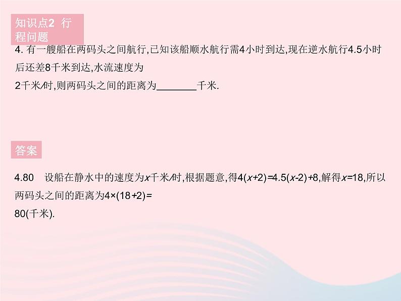 2023七年级数学下册第6章一元一次方程6.3实践与探索课时4实践与探索(4)作业课件新版华东师大版06