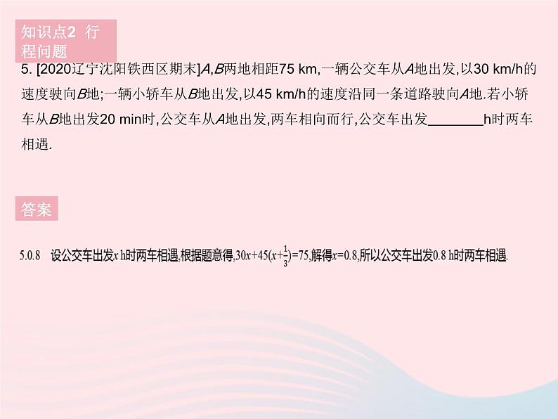 2023七年级数学下册第6章一元一次方程6.3实践与探索课时4实践与探索(4)作业课件新版华东师大版07