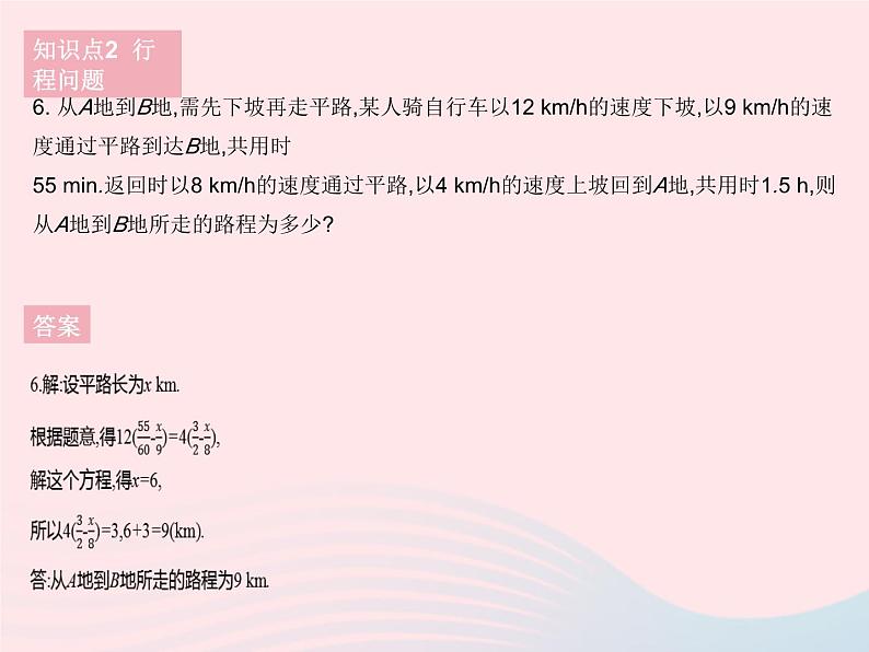 2023七年级数学下册第6章一元一次方程6.3实践与探索课时4实践与探索(4)作业课件新版华东师大版08