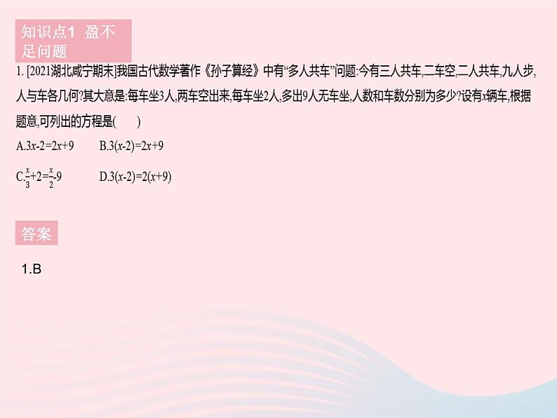 2023七年级数学下册第6章一元一次方程6.3实践与探索课时5实践与探索(5)作业课件新版华东师大版03