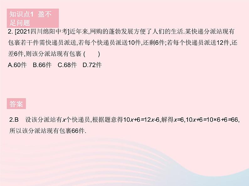 2023七年级数学下册第6章一元一次方程6.3实践与探索课时5实践与探索(5)作业课件新版华东师大版04