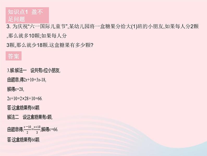 2023七年级数学下册第6章一元一次方程6.3实践与探索课时5实践与探索(5)作业课件新版华东师大版05