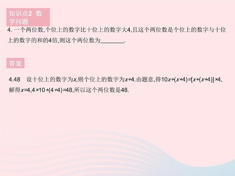 2023七年级数学下册第6章一元一次方程6.3实践与探索课时5实践与探索(5)作业课件新版华东师大版06