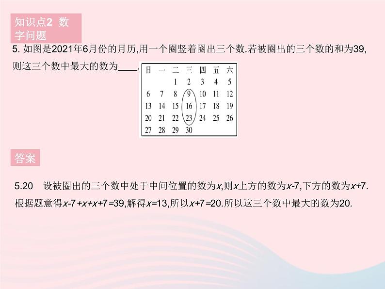 2023七年级数学下册第6章一元一次方程6.3实践与探索课时5实践与探索(5)作业课件新版华东师大版07