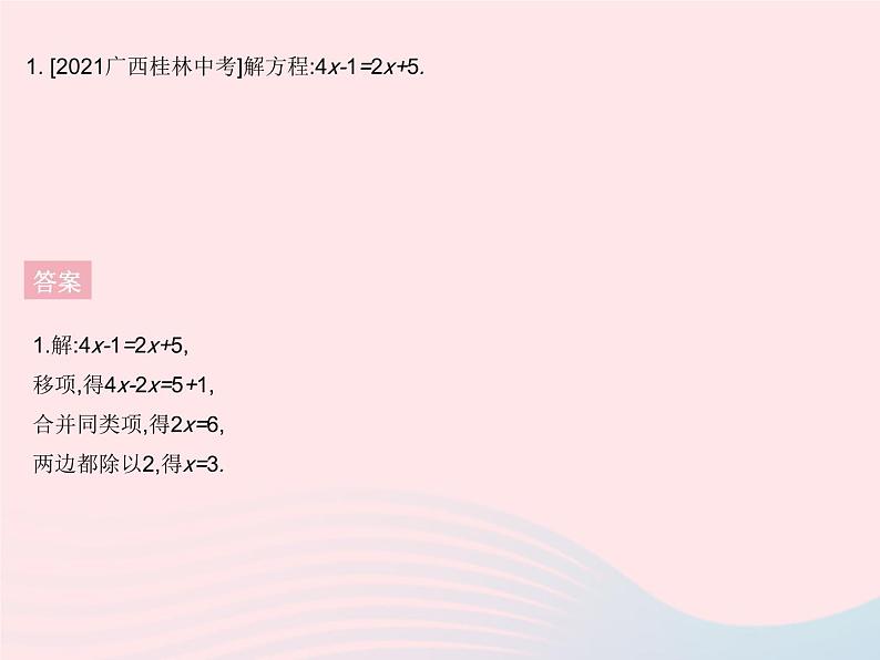 2023七年级数学下册第6章一元一次方程专项1一元一次方程的解法作业课件新版华东师大版04