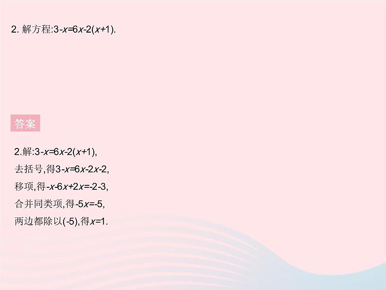 2023七年级数学下册第6章一元一次方程专项1一元一次方程的解法作业课件新版华东师大版05