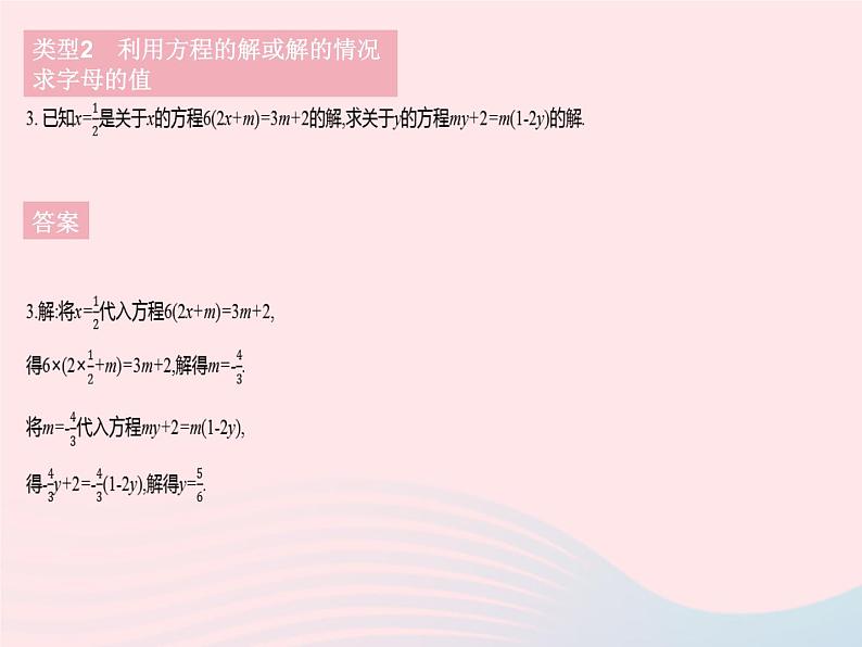 2023七年级数学下册第6章一元一次方程专项2利用方程的相关概念求字母的值作业课件新版华东师大版05