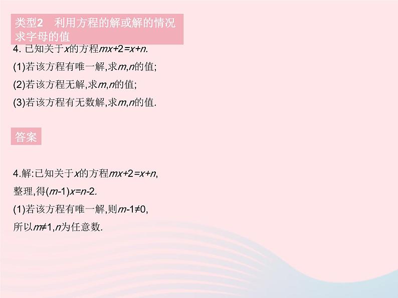 2023七年级数学下册第6章一元一次方程专项2利用方程的相关概念求字母的值作业课件新版华东师大版06