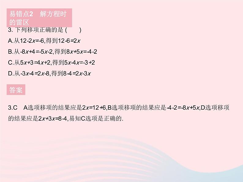 2023七年级数学下册第6章一元一次方程易错疑难集训作业课件新版华东师大版第6页