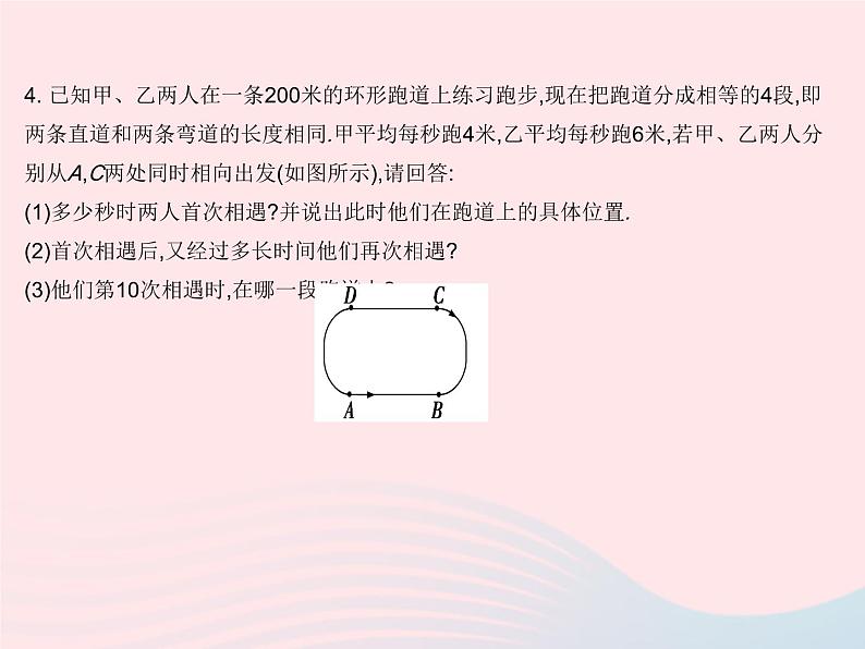 2023七年级数学下册第6章一元一次方程章末培优专练作业课件新版华东师大版07