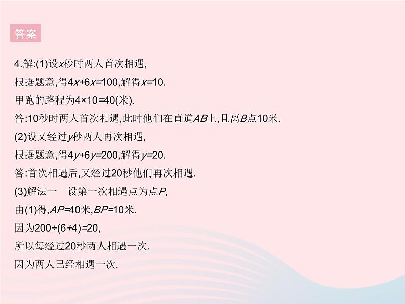 2023七年级数学下册第6章一元一次方程章末培优专练作业课件新版华东师大版08