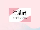 2023七年级数学下册第7章一次方程组7.1二元一次方程组和它的解作业课件新版华东师大版