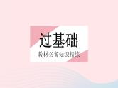 2023七年级数学下册第7章一次方程组7.2二元一次方程组的解法课时1代入消元法(1)作业课件新版华东师大版