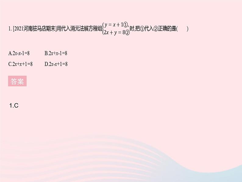 2023七年级数学下册第7章一次方程组7.2二元一次方程组的解法课时1代入消元法(1)作业课件新版华东师大版第3页