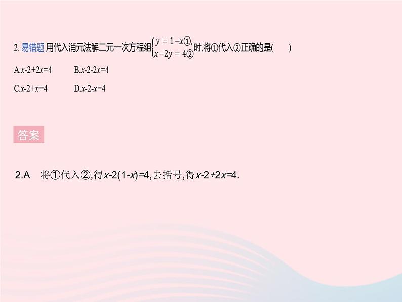 2023七年级数学下册第7章一次方程组7.2二元一次方程组的解法课时1代入消元法(1)作业课件新版华东师大版第4页