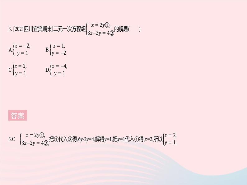 2023七年级数学下册第7章一次方程组7.2二元一次方程组的解法课时1代入消元法(1)作业课件新版华东师大版第5页