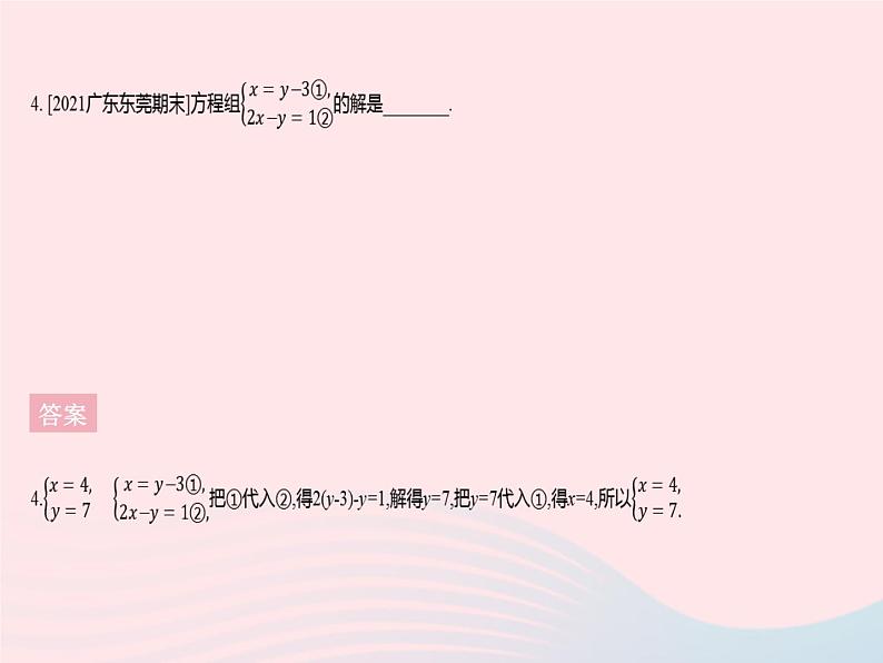 2023七年级数学下册第7章一次方程组7.2二元一次方程组的解法课时1代入消元法(1)作业课件新版华东师大版第6页