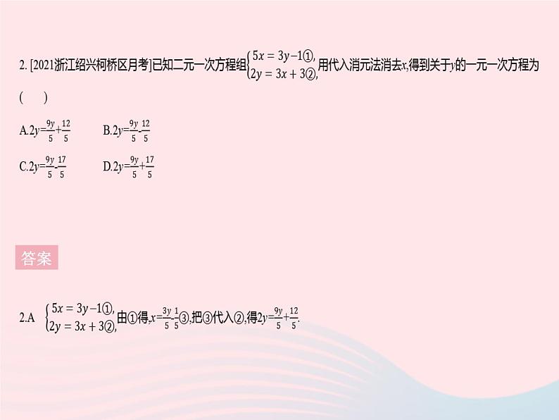 2023七年级数学下册第7章一次方程组7.2二元一次方程组的解法课时2代入消元法(2)作业课件新版华东师大版04