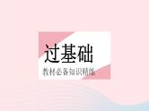 2023七年级数学下册第7章一次方程组7.2二元一次方程组的解法课时3加减消元法(1)作业课件新版华东师大版