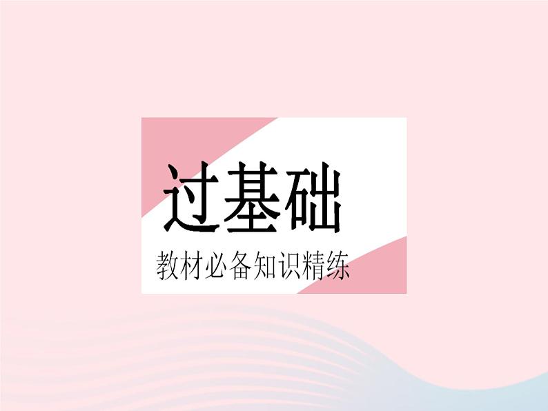 2023七年级数学下册第7章一次方程组7.2二元一次方程组的解法课时3加减消元法(1)作业课件新版华东师大版02