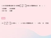 2023七年级数学下册第7章一次方程组7.2二元一次方程组的解法课时3加减消元法(1)作业课件新版华东师大版
