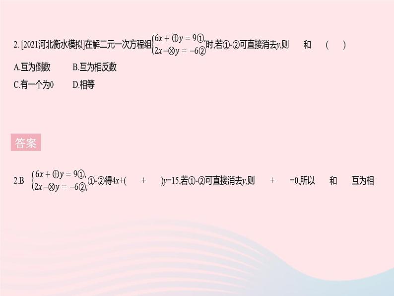 2023七年级数学下册第7章一次方程组7.2二元一次方程组的解法课时3加减消元法(1)作业课件新版华东师大版04