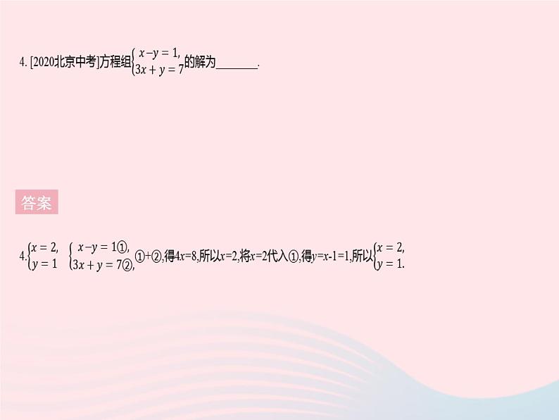 2023七年级数学下册第7章一次方程组7.2二元一次方程组的解法课时3加减消元法(1)作业课件新版华东师大版06