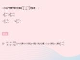 2023七年级数学下册第7章一次方程组7.2二元一次方程组的解法课时4加减消元法(2)作业课件新版华东师大版