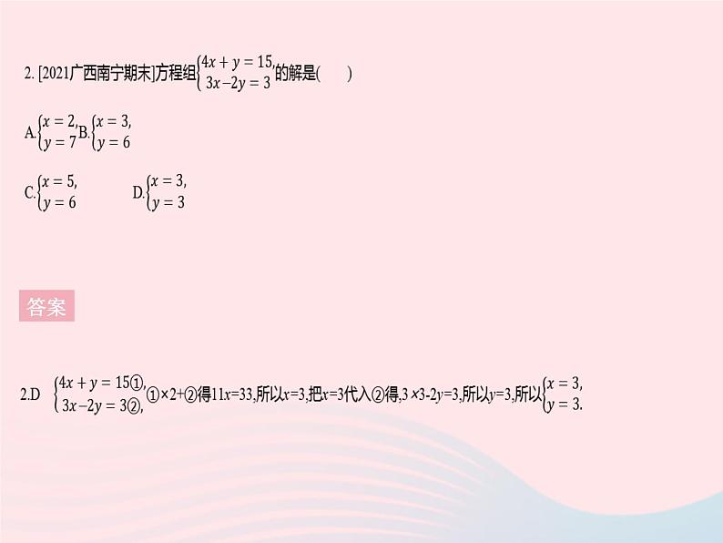 2023七年级数学下册第7章一次方程组7.2二元一次方程组的解法课时4加减消元法(2)作业课件新版华东师大版04