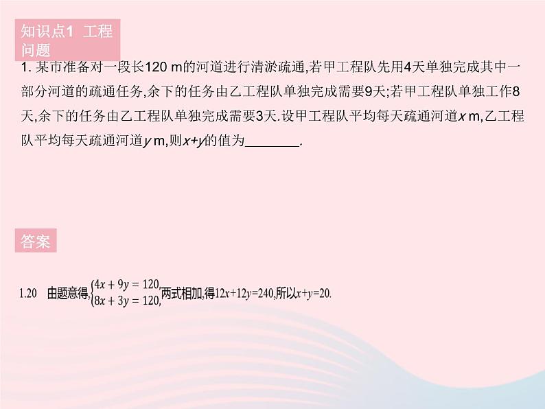 2023七年级数学下册第7章一次方程组7.2二元一次方程组的解法课时5二元一次方程组的应用作业课件新版华东师大版03