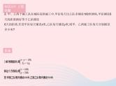 2023七年级数学下册第7章一次方程组7.2二元一次方程组的解法课时5二元一次方程组的应用作业课件新版华东师大版