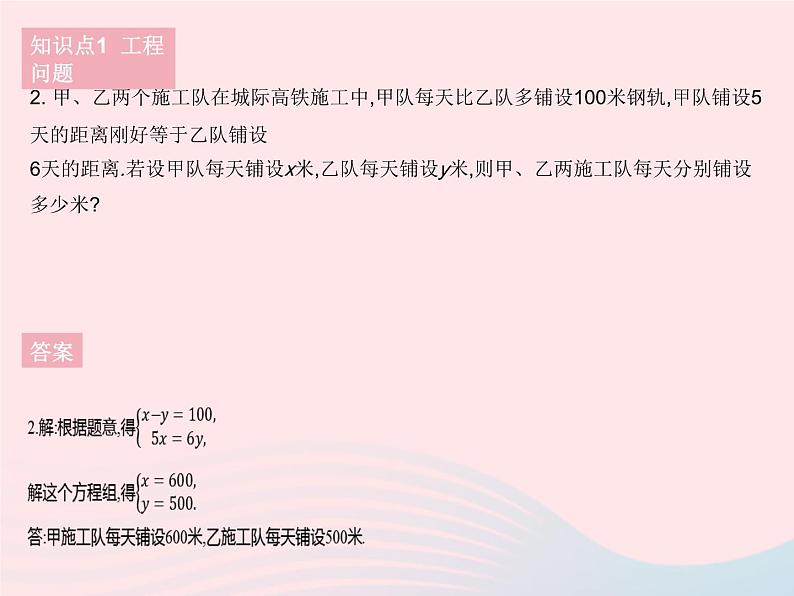 2023七年级数学下册第7章一次方程组7.2二元一次方程组的解法课时5二元一次方程组的应用作业课件新版华东师大版04