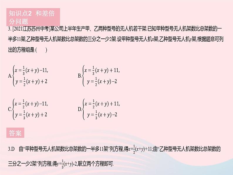 2023七年级数学下册第7章一次方程组7.2二元一次方程组的解法课时5二元一次方程组的应用作业课件新版华东师大版05