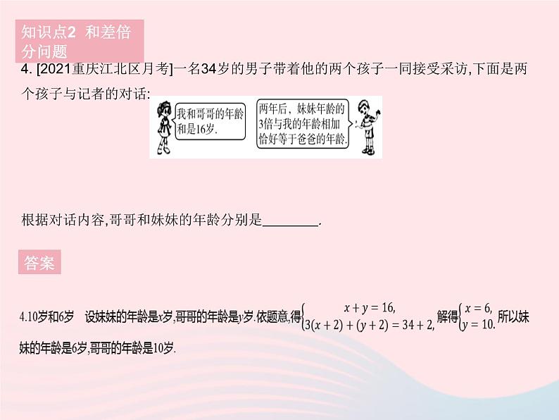 2023七年级数学下册第7章一次方程组7.2二元一次方程组的解法课时5二元一次方程组的应用作业课件新版华东师大版06