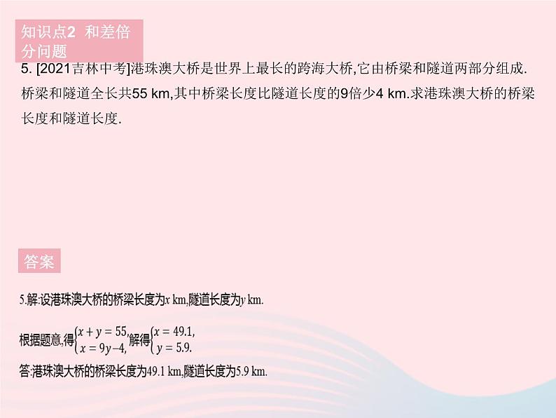 2023七年级数学下册第7章一次方程组7.2二元一次方程组的解法课时5二元一次方程组的应用作业课件新版华东师大版07