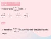 2023七年級數學下冊第7章一次方程組7.3三元一次方程組及其解法作業(yè)課件新版華東師大版