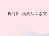 2023七年級數(shù)學下冊第7章一次方程組7.4實踐與探索課時2實踐與探索(2)作業(yè)課件新版華東師大版