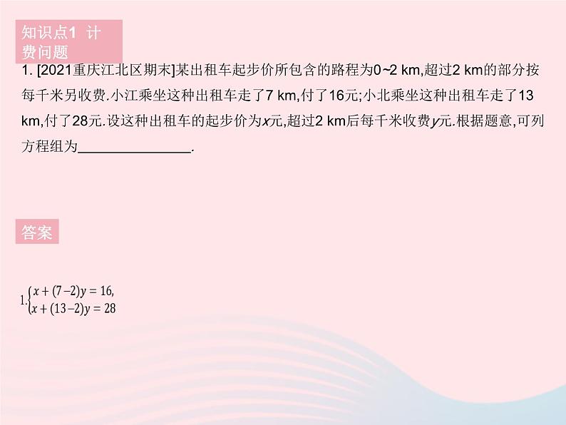 2023七年级数学下册第7章一次方程组7.4实践与探索课时2实践与探索(2)作业课件新版华东师大版03