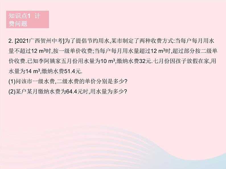 2023七年级数学下册第7章一次方程组7.4实践与探索课时2实践与探索(2)作业课件新版华东师大版04