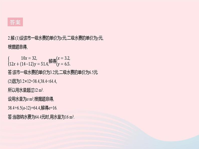 2023七年级数学下册第7章一次方程组7.4实践与探索课时2实践与探索(2)作业课件新版华东师大版05