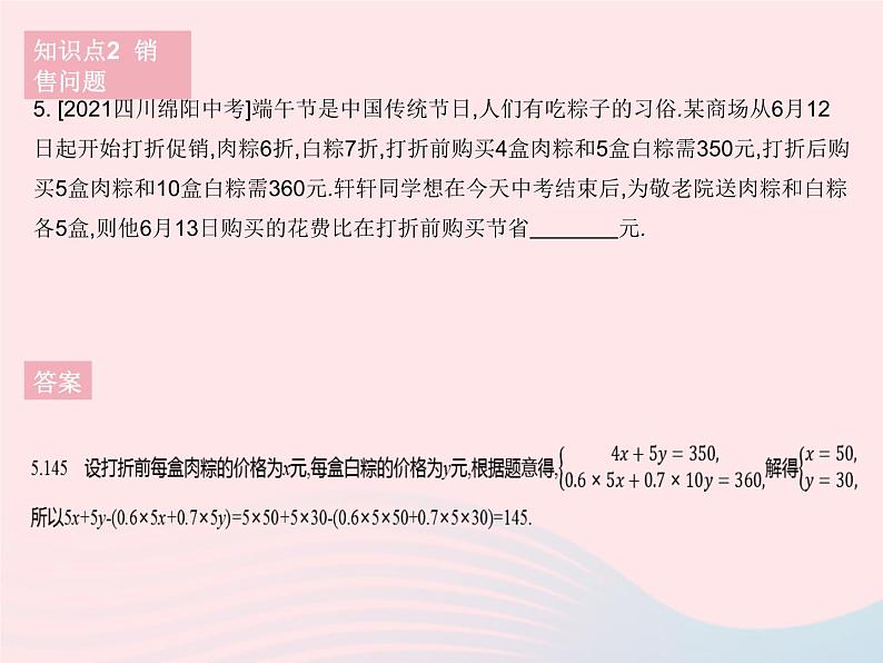 2023七年级数学下册第7章一次方程组7.4实践与探索课时2实践与探索(2)作业课件新版华东师大版08