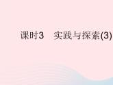 2023七年級數(shù)學下冊第7章一次方程組7.4實踐與探索課時3實踐與探索(3)作業(yè)課件新版華東師大版