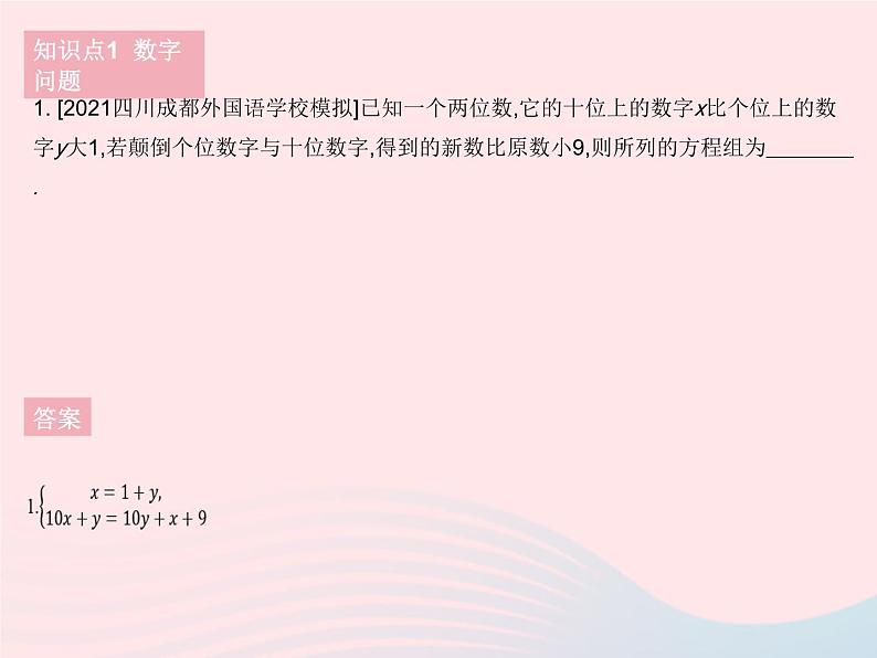 2023七年级数学下册第7章一次方程组7.4实践与探索课时3实践与探索(3)作业课件新版华东师大版03