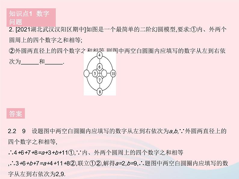 2023七年级数学下册第7章一次方程组7.4实践与探索课时3实践与探索(3)作业课件新版华东师大版04