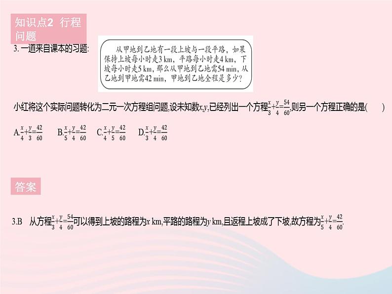 2023七年级数学下册第7章一次方程组7.4实践与探索课时3实践与探索(3)作业课件新版华东师大版05