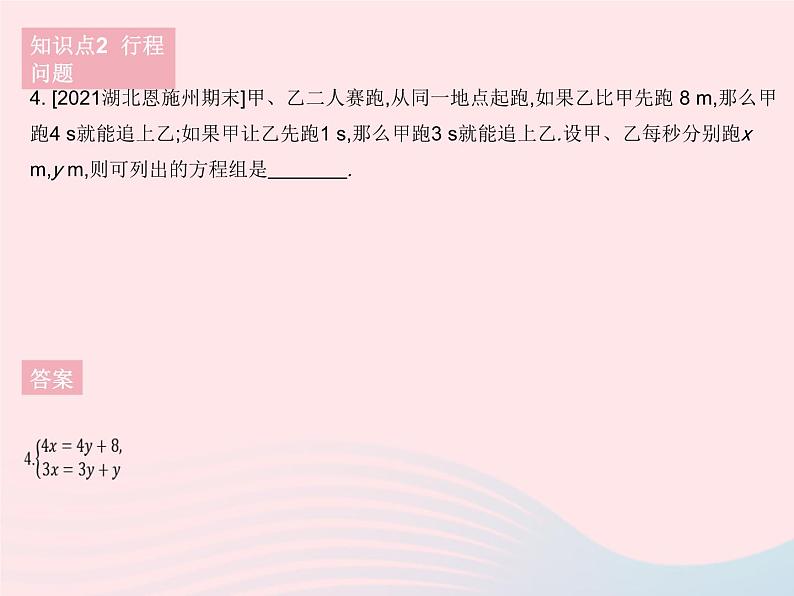 2023七年级数学下册第7章一次方程组7.4实践与探索课时3实践与探索(3)作业课件新版华东师大版06